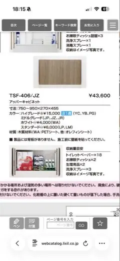 TSF-406S/JZ リクシル LIXILアッパーキャビネット ウォルナット - メルカリ