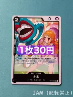 残２）ナミ　OP10-088：ワンピースカードゲーム