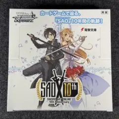 ヴァイス ソードアート・オンライン 10th Anniversary