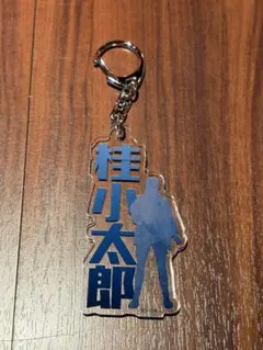 銀魂 新劇場版 吉原大炎上 お名前キーホルダー 桂小太郎