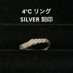 4℃ 指輪 リング SILVER 刻印 シルバー ヨンドシー アクセサリー