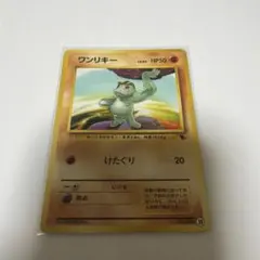 ワンリキー ○ 第1弾基本拡張パック 021/128 ポケモンカード Eカード