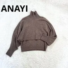 美品♡ANAYI 紡毛テンジクアンサンブルプルオーバー　ハイネックニット