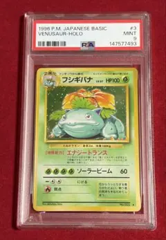 2026年最新】フシギバナ 旧裏 psaの人気アイテム - メルカリ