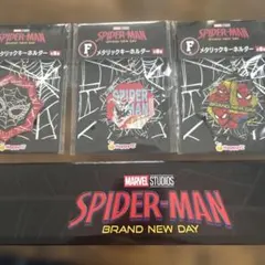 スパイダーマン　ハッピーくじG賞F賞のサムネイル