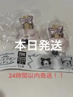 サンリオ マロンクリーム2個セット バレエリボンフィギュア