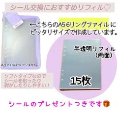 【キャラクター◎シール付き】シール台紙　A5シールリフィル　半透明　シール帳