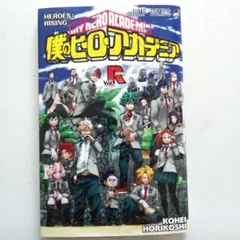 僕のヒーローアカデミア THE MOVIE ヒーローズ:ライジング 映画 特典