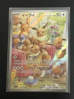 イーブイ AR SV5a クリムゾンヘイズ　078/066