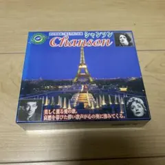シャンソン CD 15曲収録3枚組