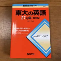京大の国語 27カ年 第10版 - メルカリ