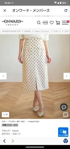 Feroux 2024SS フラップ スカート