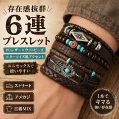6連 ブレスレット ナバホ風 アメカジ 古着 グランジ 男女兼用 C