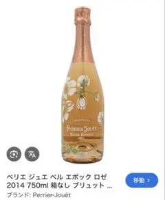 Perrier-Jouet Belle Epoque 2015 空き瓶 - メルカリ