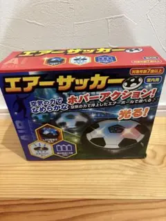 エアーサッカー 室内用　わんちゃんのおもちゃにも