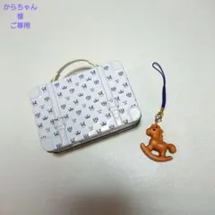 からちゃん様ご専用