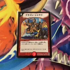 ドラゴンシャウト