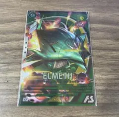 アーセナルベース エルメス