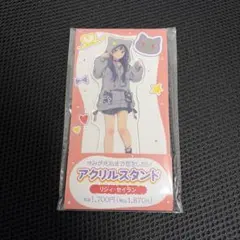 ファミリーマート きみが死ぬまで恋をしたい アクリルスタンド リジィ・セイラン