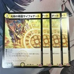 【翌日発送】光開の精霊サイフォゲート　4枚　初期