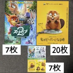 【匿名配送】ズートピア2 & 私がビーバーになる時 フライヤー ステッカー