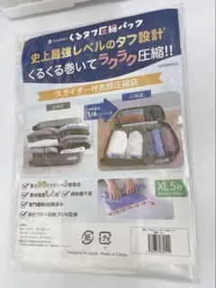 新品未開封！くるタフ圧縮パック Yuumo ライダー付 XL