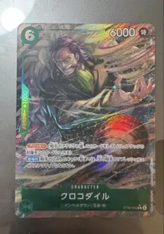 クロコダイル シークレット SEC パラレル シクパラ ワンピースカード