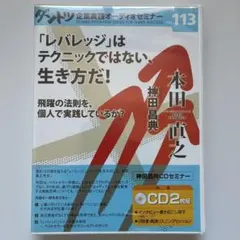 2026年最新】ダントツ企業実践オーディオセミナーの人気アイテム