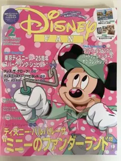 Disney FAN 2026年2月号