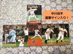 中川皓太 直筆サインカード入りセット