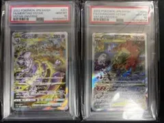 【連番】 ミュウツー VSTAR リザードン VSTAR SAR psa10