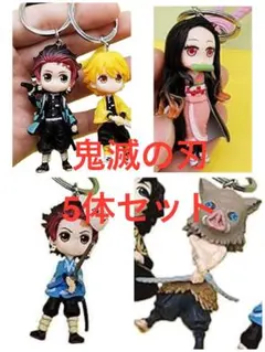 鬼滅の刃キャラクター キーホルダー5体セット