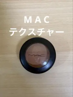 MACスモールアイシャドウ　テクスチャーのサムネイル