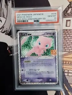 【PSA10】ミュウex プロモカードパック 25th