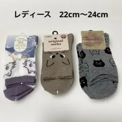 レディースソックス 3足セット　ネコ柄 22cm〜24cm