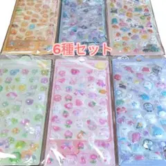 【6種セット】ボンボンドロップシール 立体 3D ぷくぷくシール