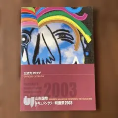 岩田剛典さん出場 ミスター慶應 2009 公式ハンドブック - メルカリ