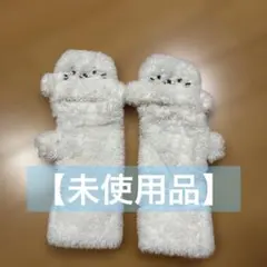 【美品】　しろたん　手袋　ミトン　アームウォーマー もこもこのサムネイル