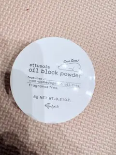 エトゥセ　オイルブロックパウダーのサムネイル