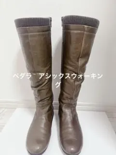 pedala アシックス ロングブーツ サイドジップ　23センチ