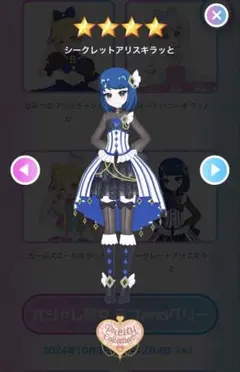 アイプリバース シークレットアリスキラッと フルコーデ