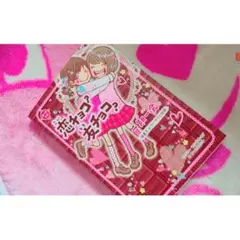 恋チョコ？友チョコ？一期一会®