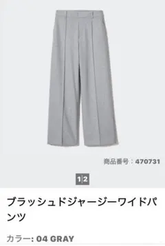 新品　UNIQLO グレー ブラッシュドジャージーワイドパンツ　Sサイズ