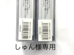 No.528 METAL ADICT 07 30g 2個