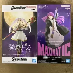 Grandista MAXIMATIC フリーレン＆フェルン セット③