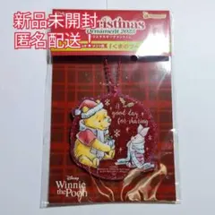 ディズニークリスマスオーナメントくじ2025アクリルオーナメント賞くまのプーさん