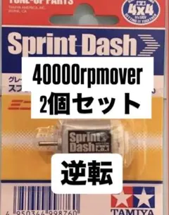 スプリント ミニ四駆 パワソ - メルカリ