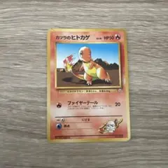 【極美品】カツラのヒトカゲ 旧裏 ポケモンジム第3弾 グレンタウンジム カツラ 2026年最新】カツラのヒトカゲの人気アイテム - メルカリ
