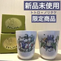 【新品未使用】となりのトトロ マグカップ 湯呑み2個セット