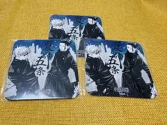 呪術廻戦 アートコースター 3枚　五条悟　夏油傑